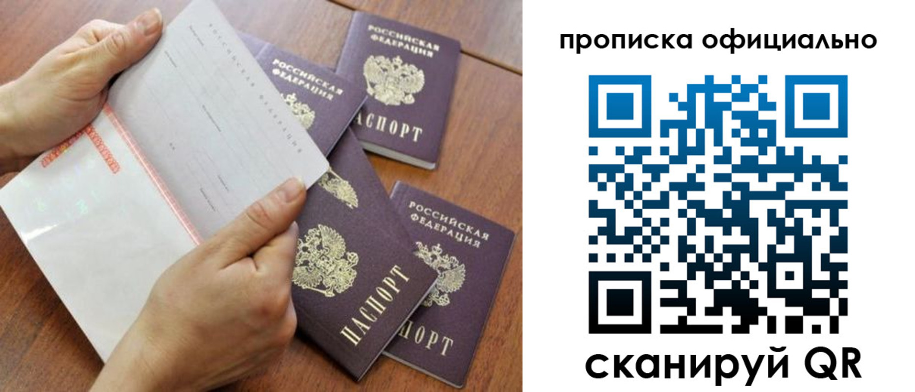 прописка в Дегтярске