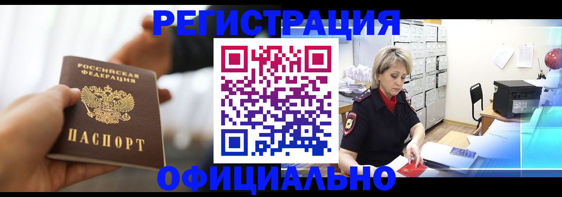 прописка гарантия в Дегтярске