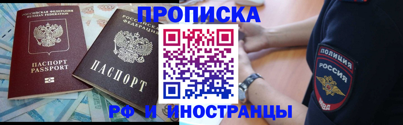 временная прописка в Дегтярске