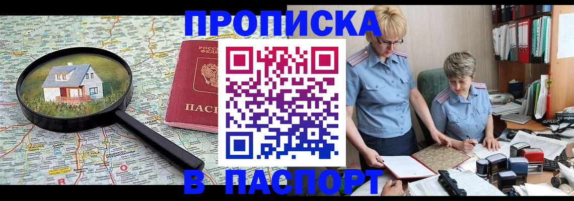 прописка поиск в Дегтярске